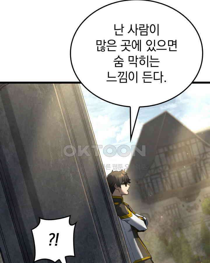 철혈검가 사냥개의 회귀 83화 94