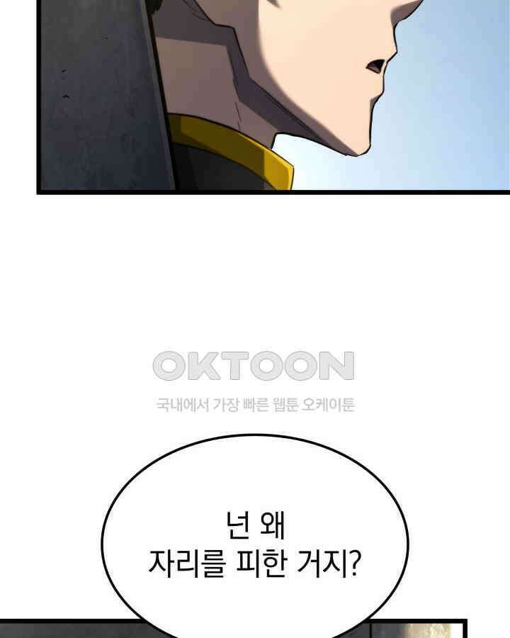 철혈검가 사냥개의 회귀 83화 97