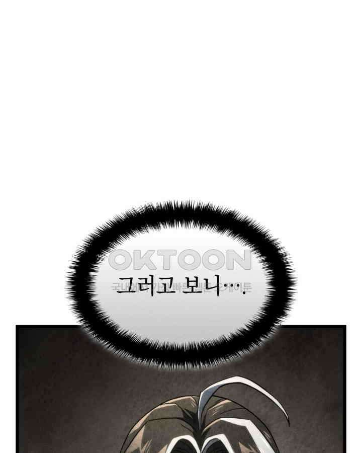 철혈검가 사냥개의 회귀 83화 102