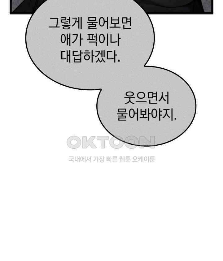 철혈검가 사냥개의 회귀 83화 104
