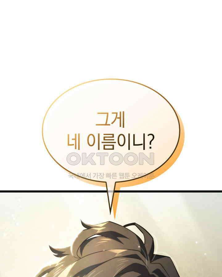 철혈검가 사냥개의 회귀 83화 108