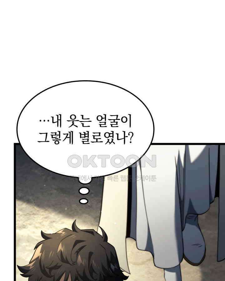 철혈검가 사냥개의 회귀 83화 114