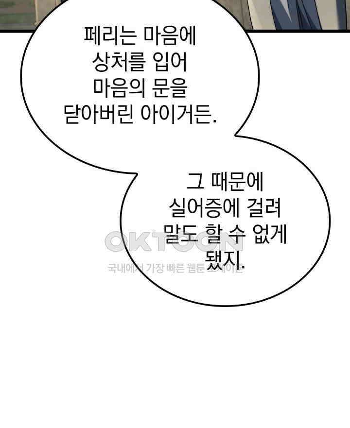 철혈검가 사냥개의 회귀 83화 121