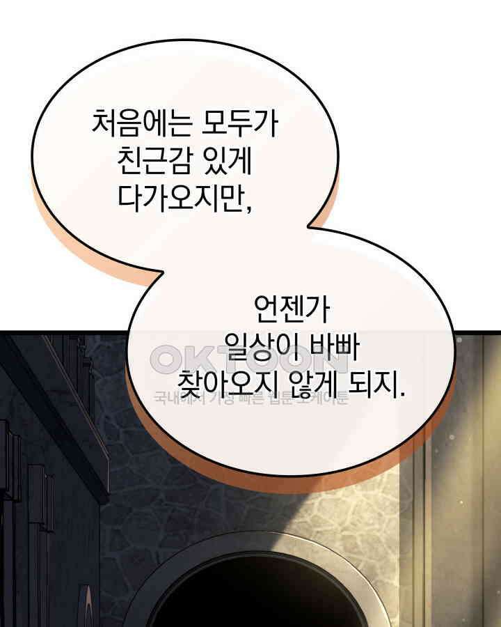 철혈검가 사냥개의 회귀 83화 126