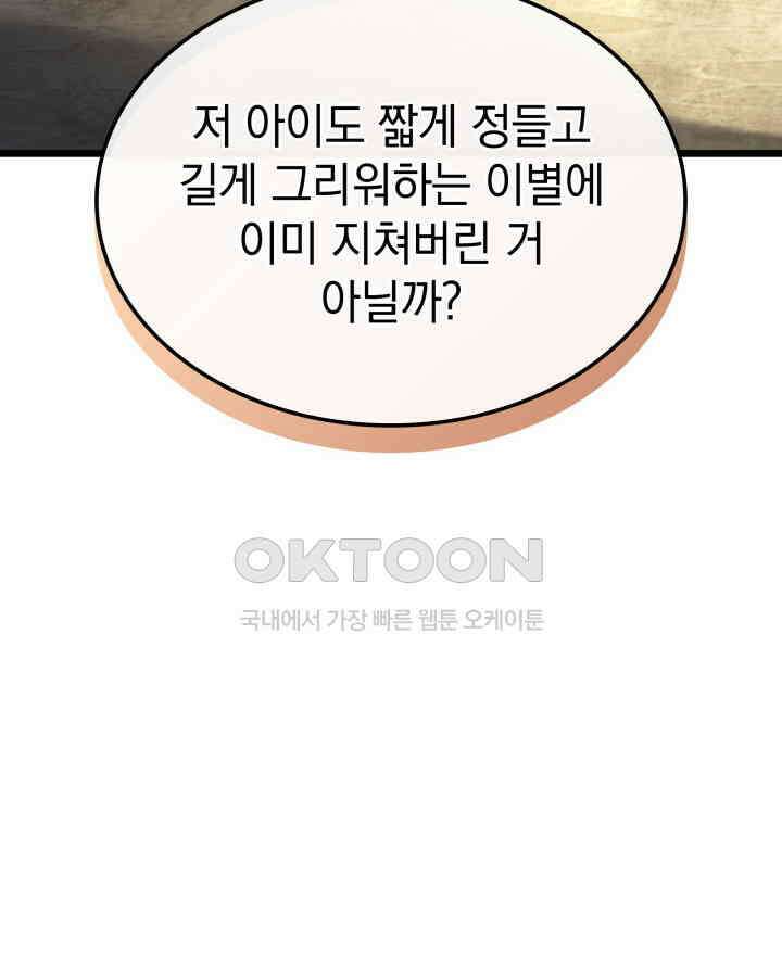 철혈검가 사냥개의 회귀 83화 128
