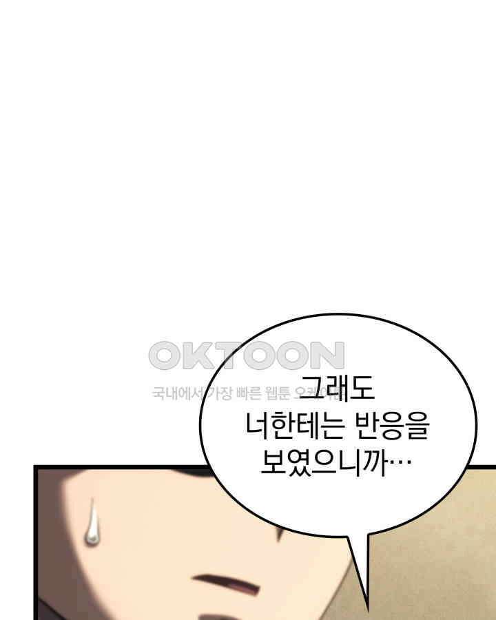 철혈검가 사냥개의 회귀 83화 135
