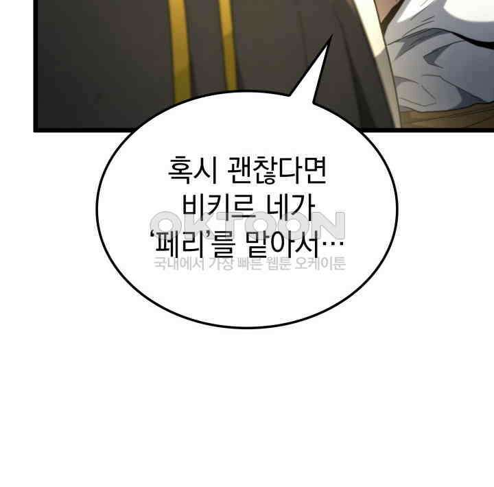 철혈검가 사냥개의 회귀 83화 137