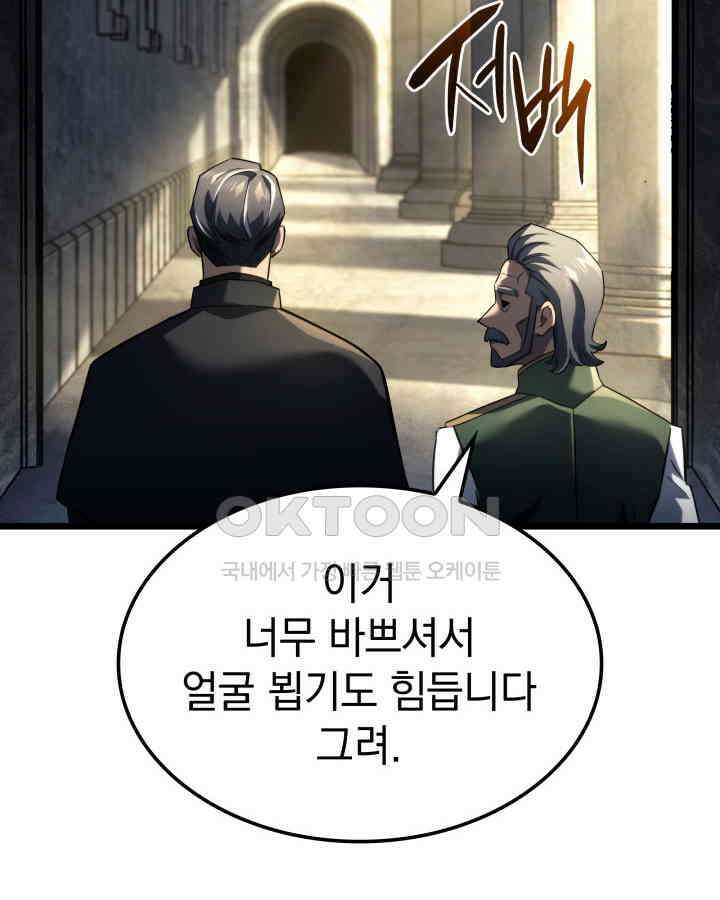 철혈검가 사냥개의 회귀 83화 141