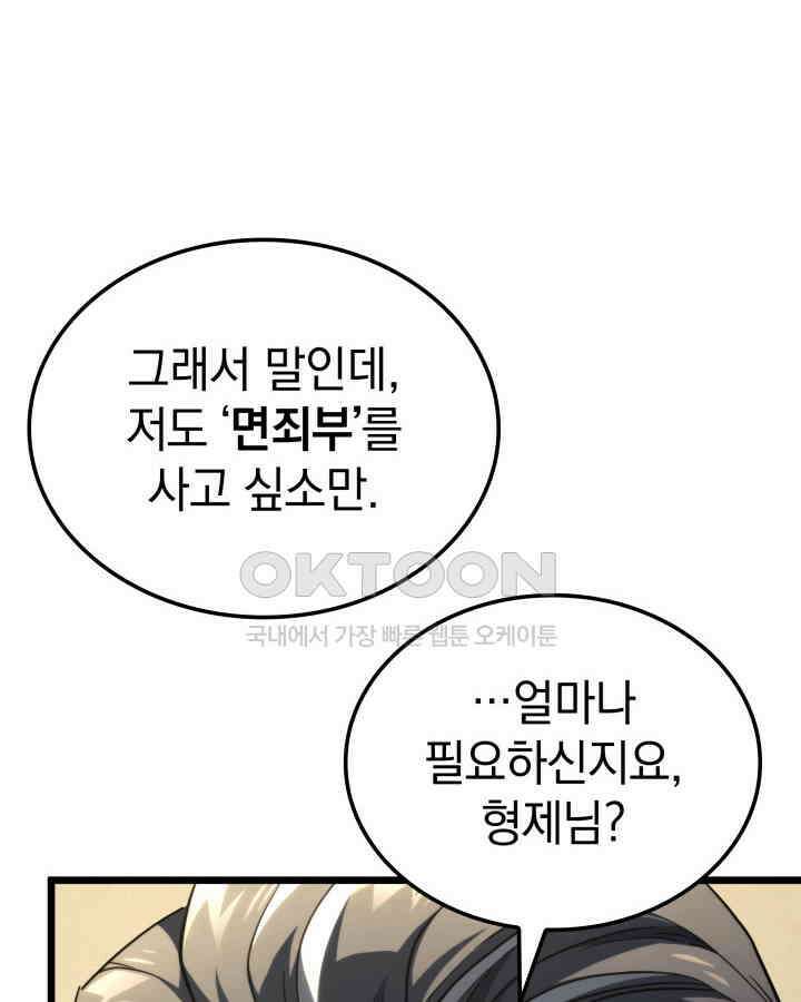 철혈검가 사냥개의 회귀 83화 145