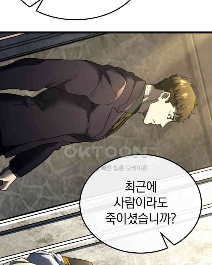 철혈검가 사냥개의 회귀 83화 148