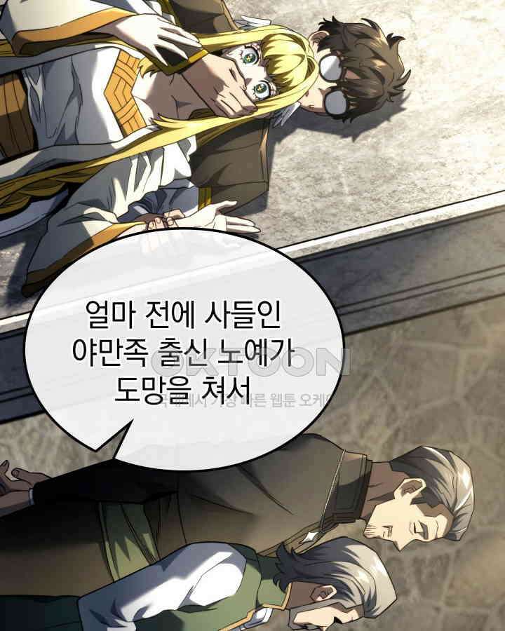 철혈검가 사냥개의 회귀 83화 149