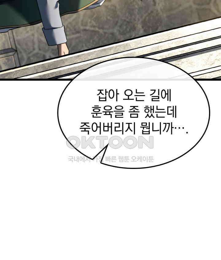 철혈검가 사냥개의 회귀 83화 150