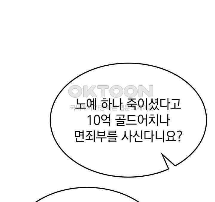 철혈검가 사냥개의 회귀 83화 151