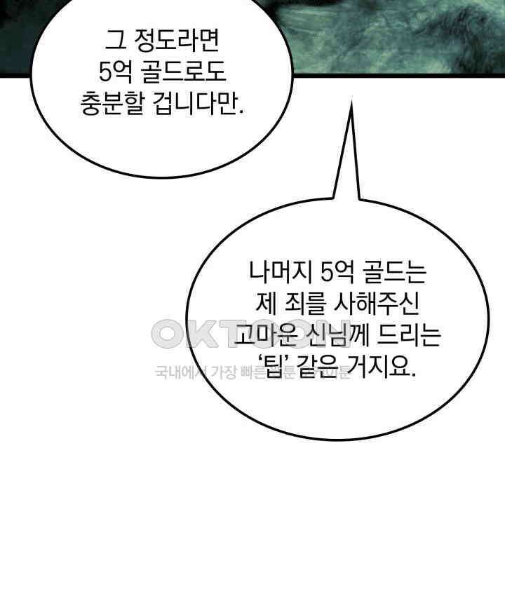 철혈검가 사냥개의 회귀 83화 159