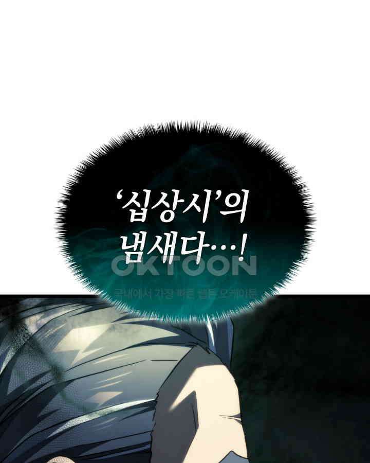 철혈검가 사냥개의 회귀 83화 160