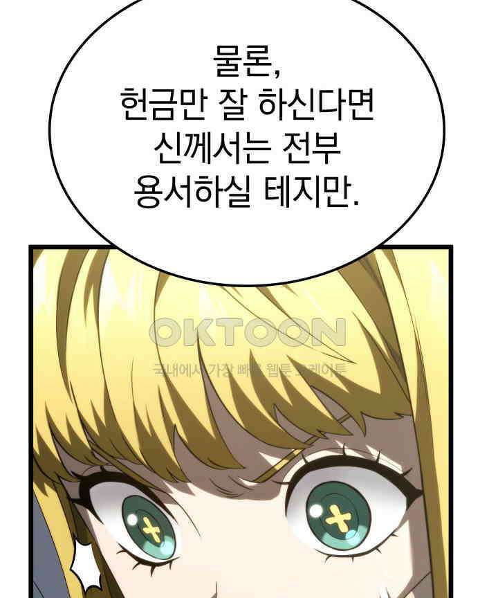 철혈검가 사냥개의 회귀 83화 163