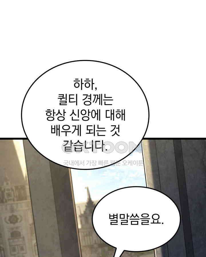 철혈검가 사냥개의 회귀 83화 165