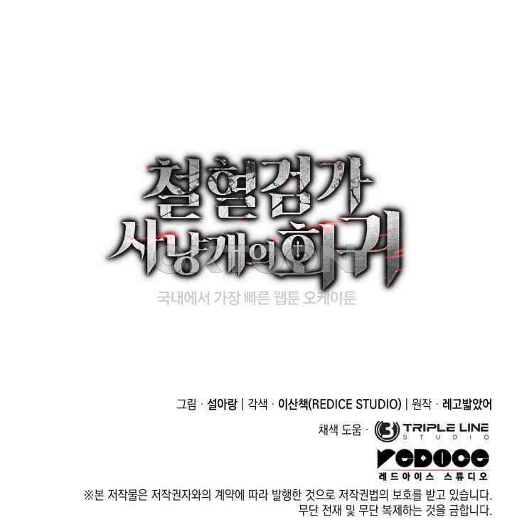철혈검가 사냥개의 회귀 83화 173