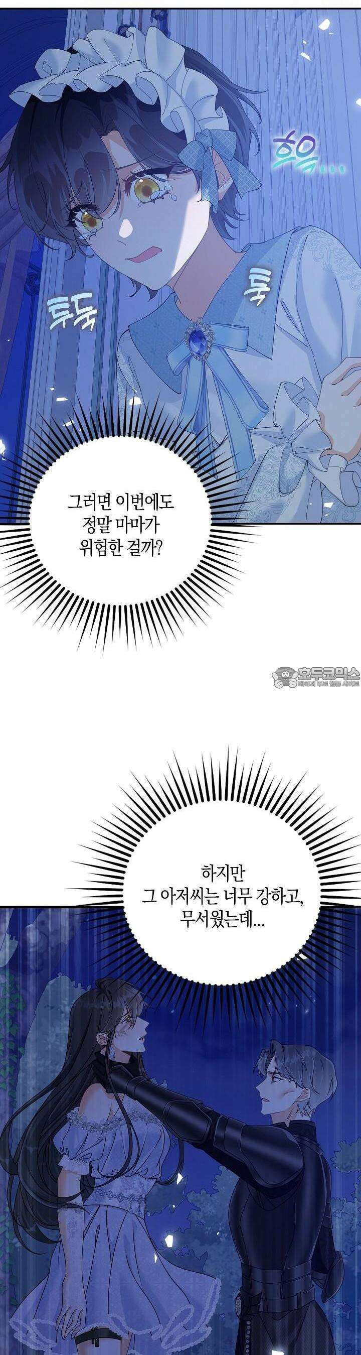 애아빠를 찾습니다 62화 5