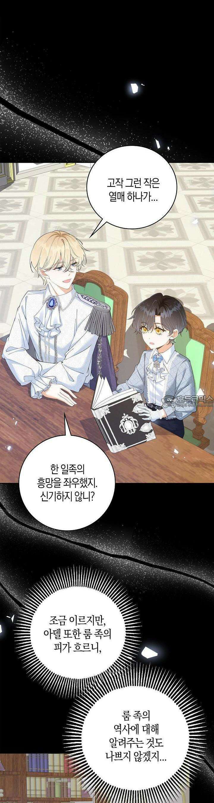 애아빠를 찾습니다 62화 7