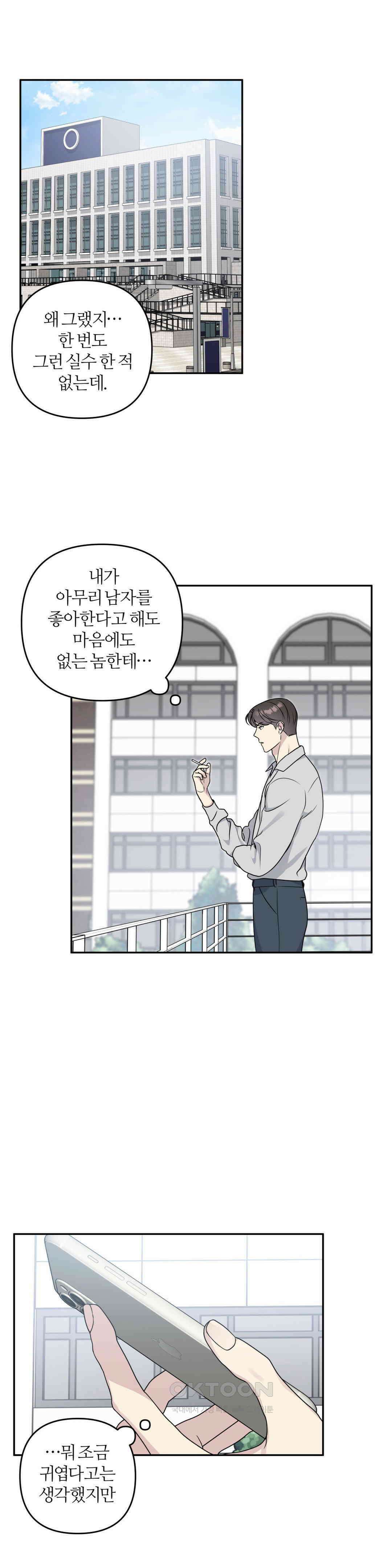 캠퍼스 진실게임 14화 1