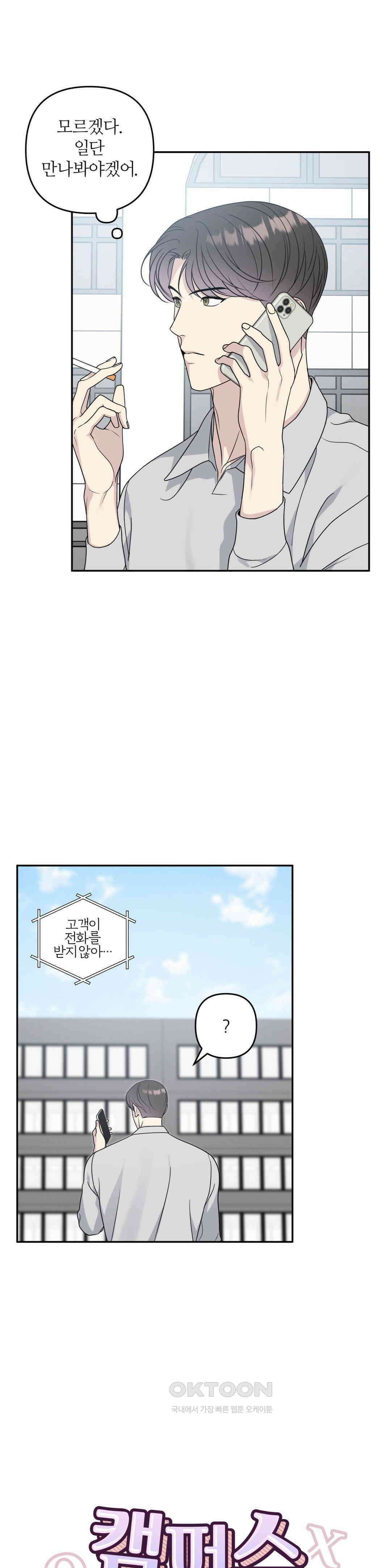 캠퍼스 진실게임 14화 2