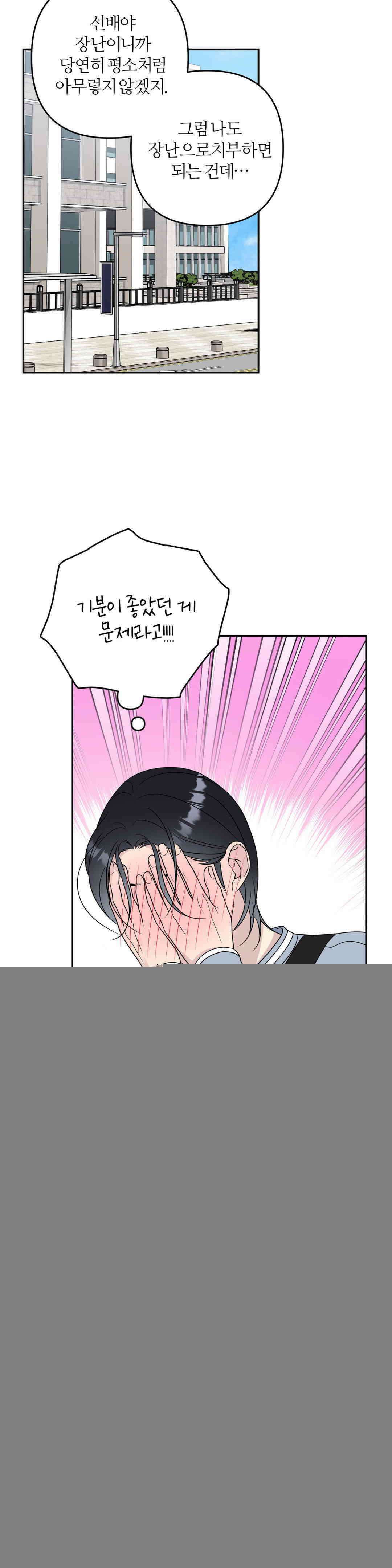 캠퍼스 진실게임 14화 4