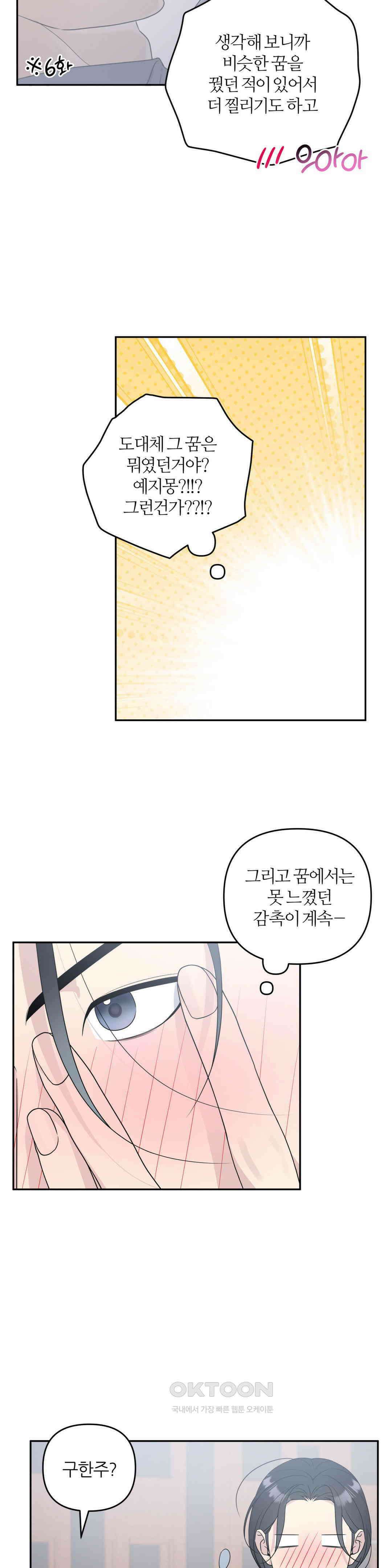 캠퍼스 진실게임 14화 5