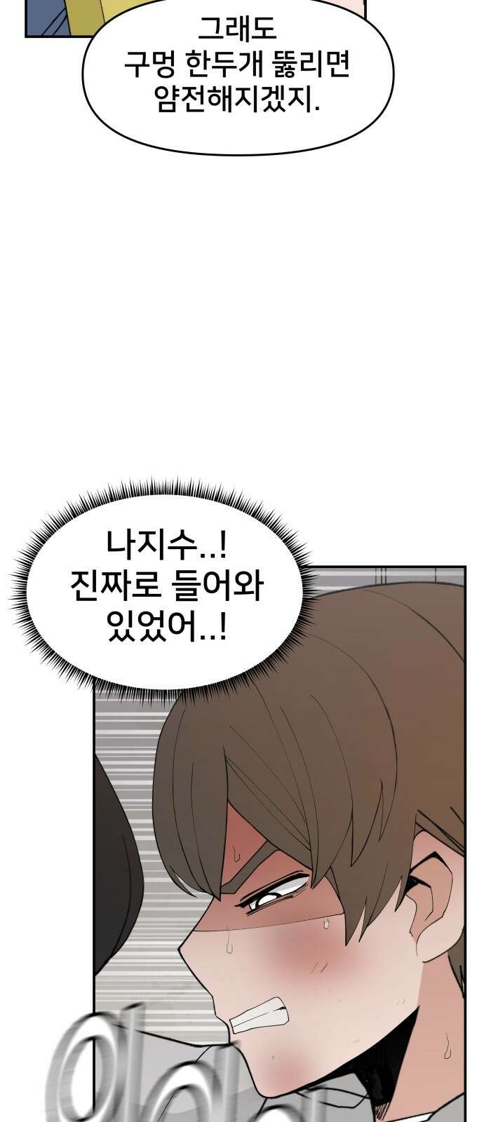 악녀교실 58화 4