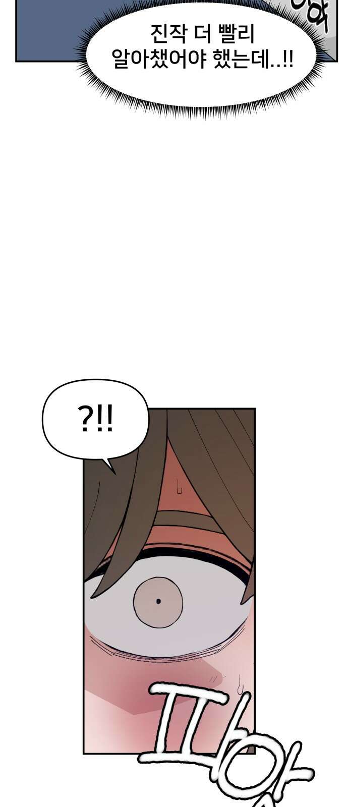 악녀교실 58화 6
