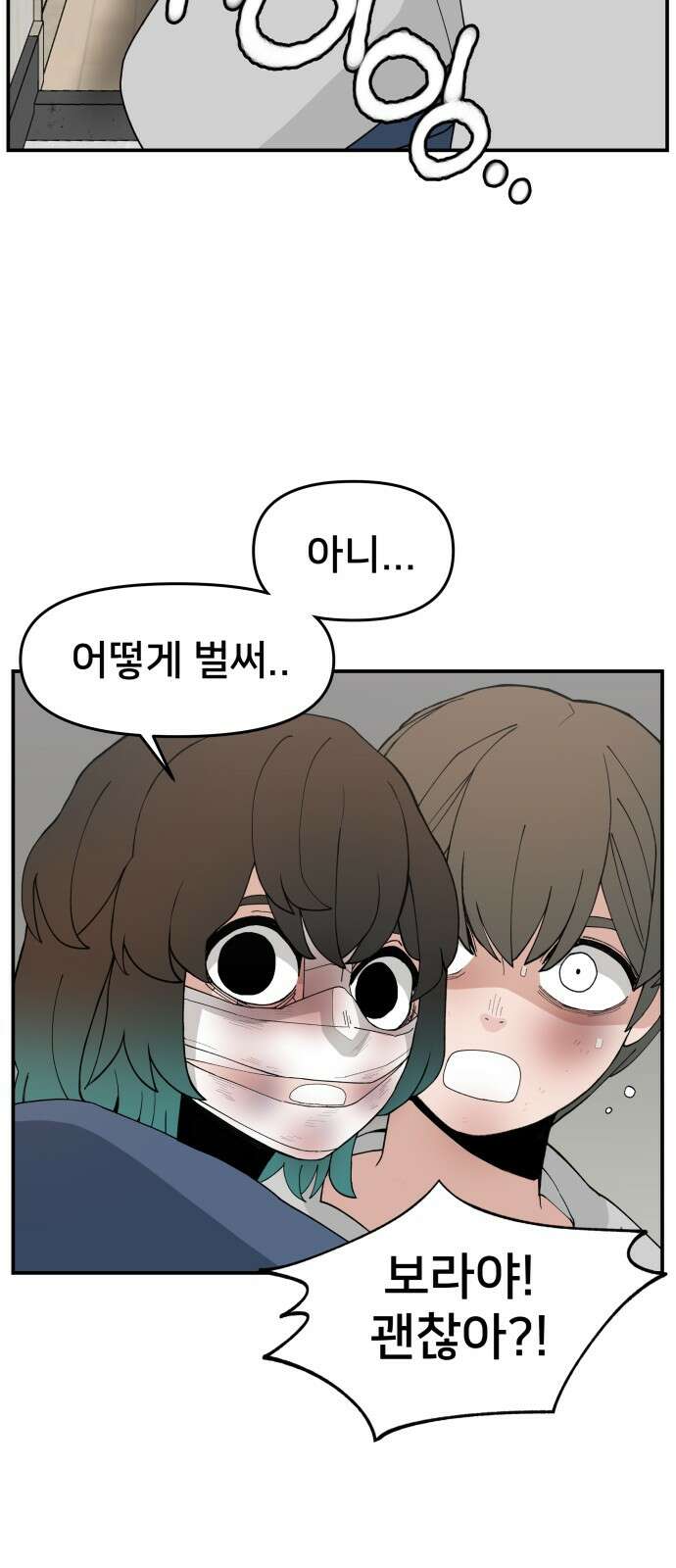 악녀교실 58화 8