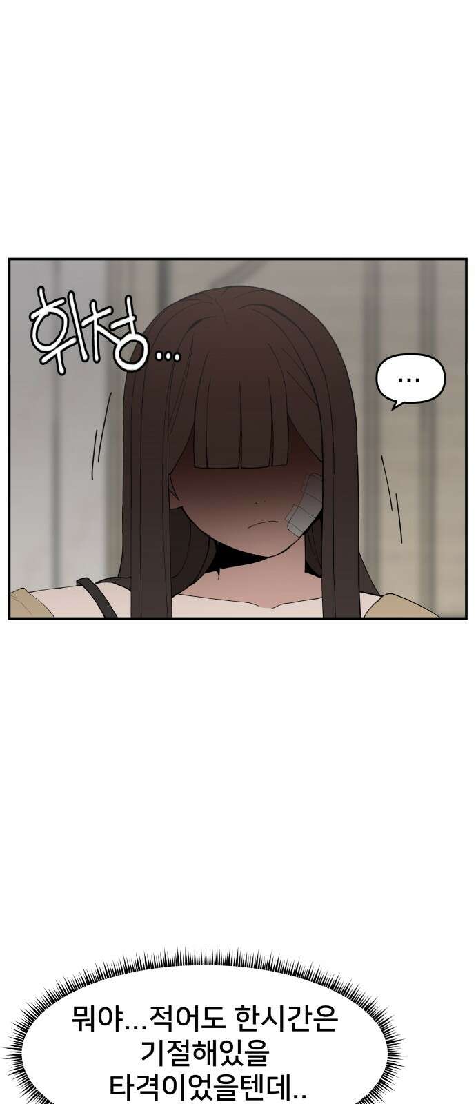 악녀교실 58화 9