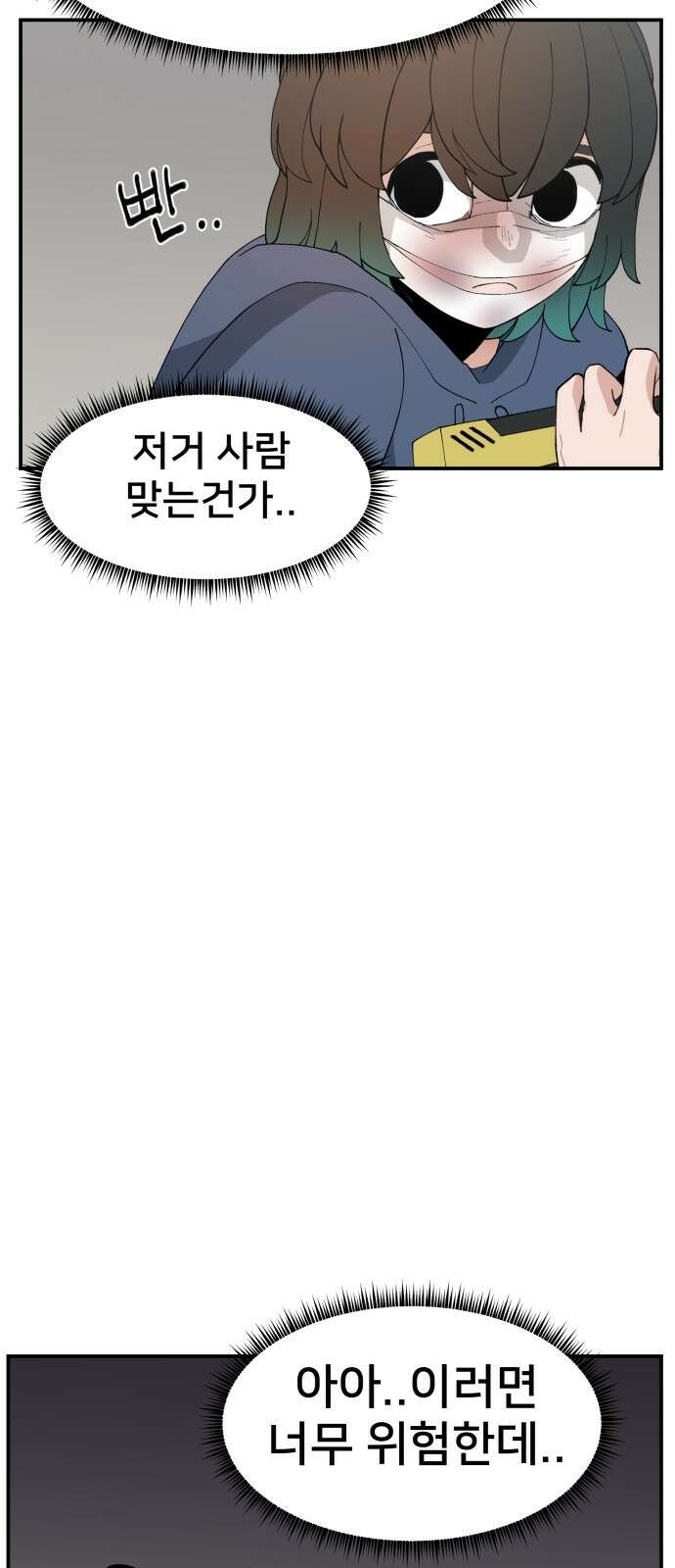 악녀교실 58화 10