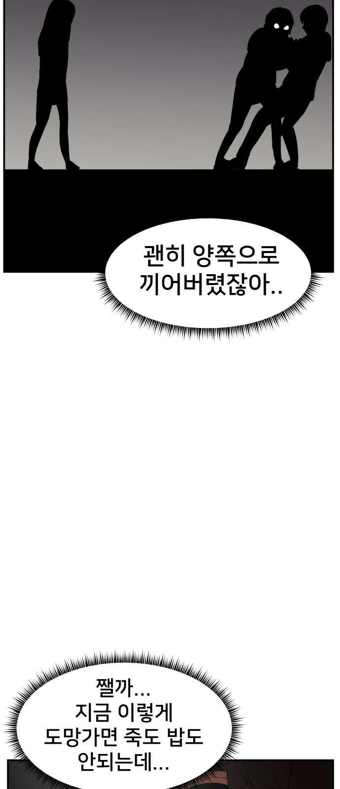 악녀교실 58화 11