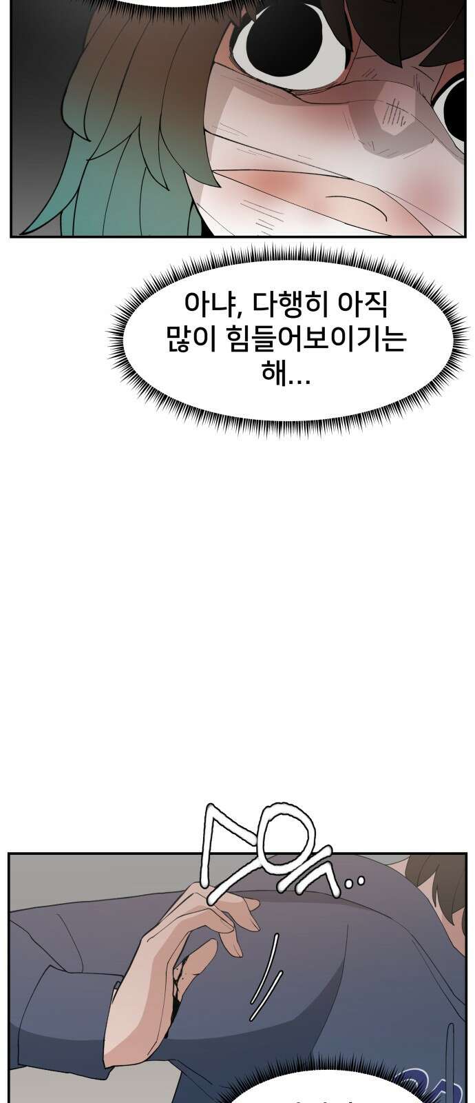 악녀교실 58화 12