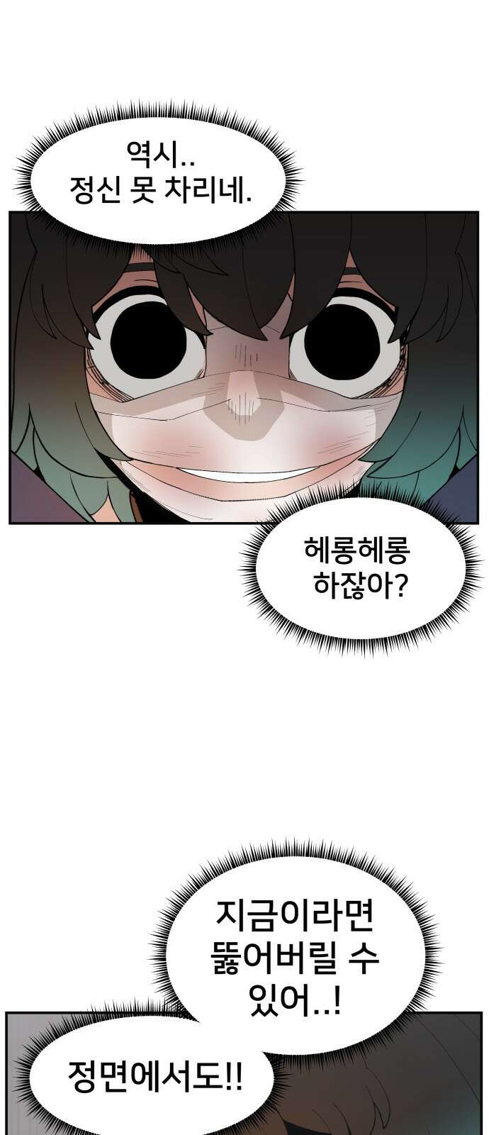 악녀교실 58화 20