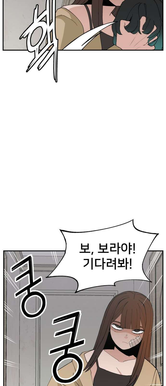 악녀교실 58화 37