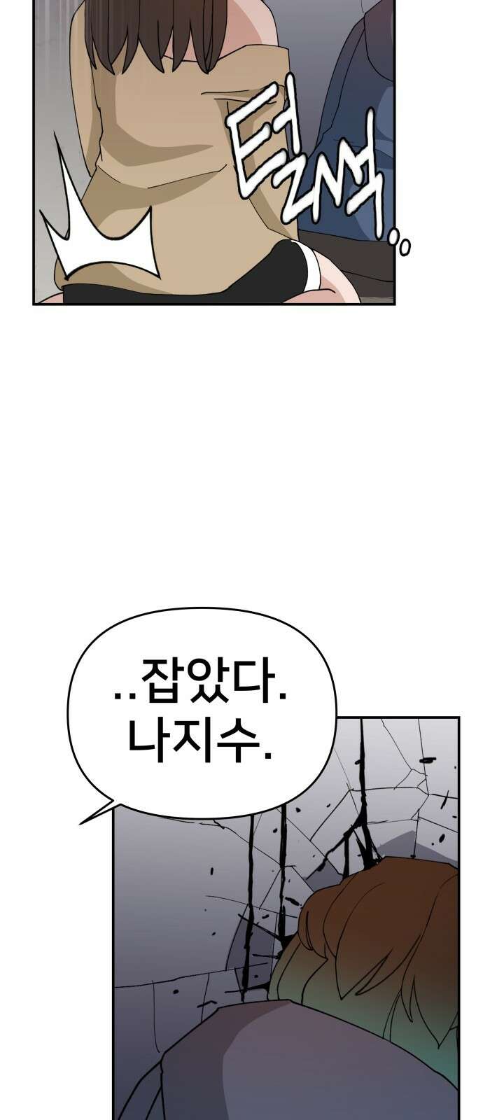 악녀교실 58화 47