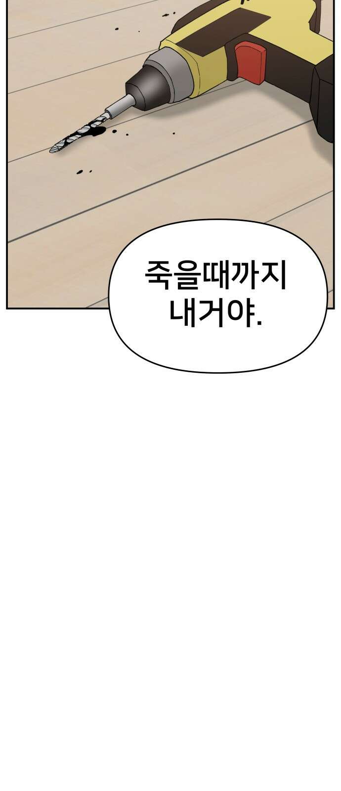 악녀교실 58화 49
