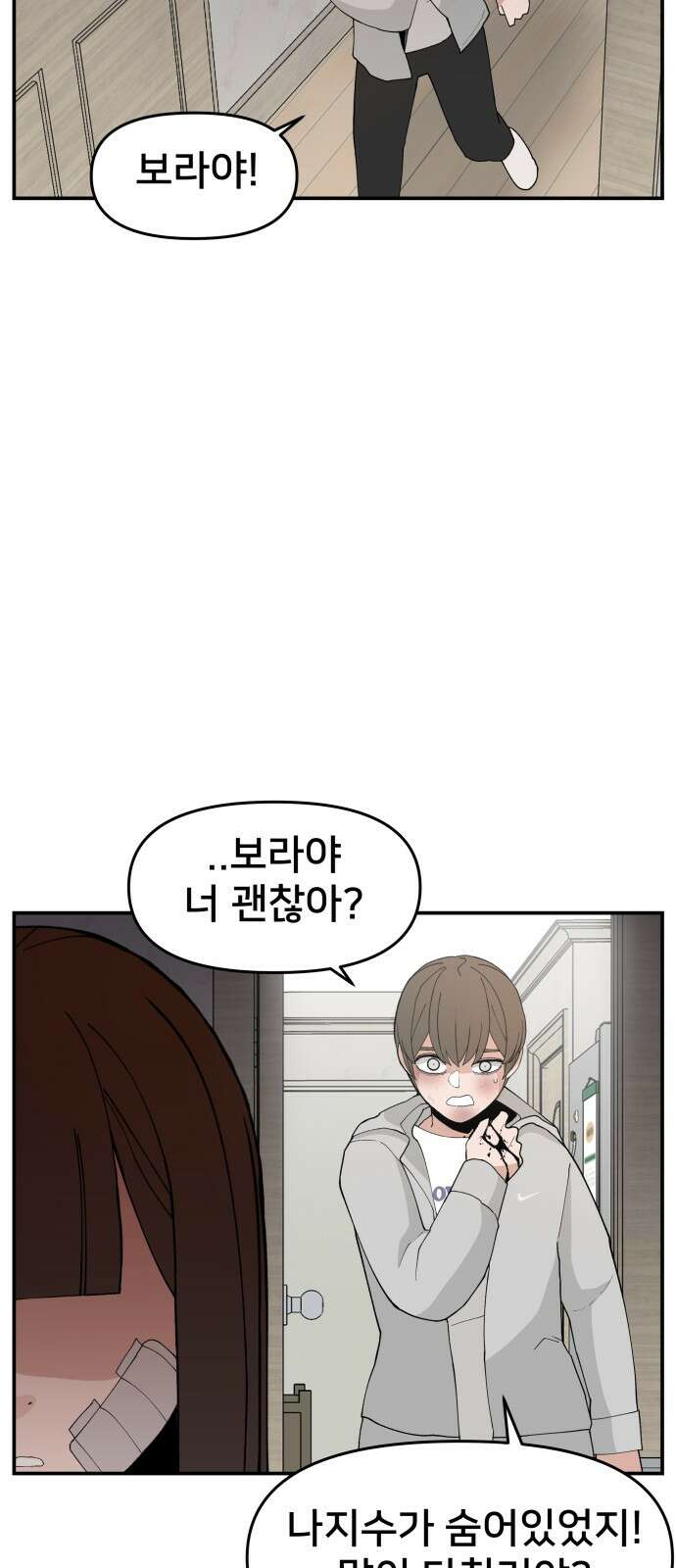 악녀교실 58화 51