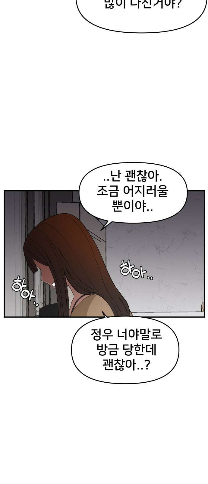 악녀교실 58화 52