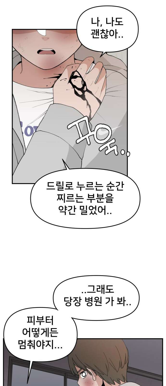 악녀교실 58화 53