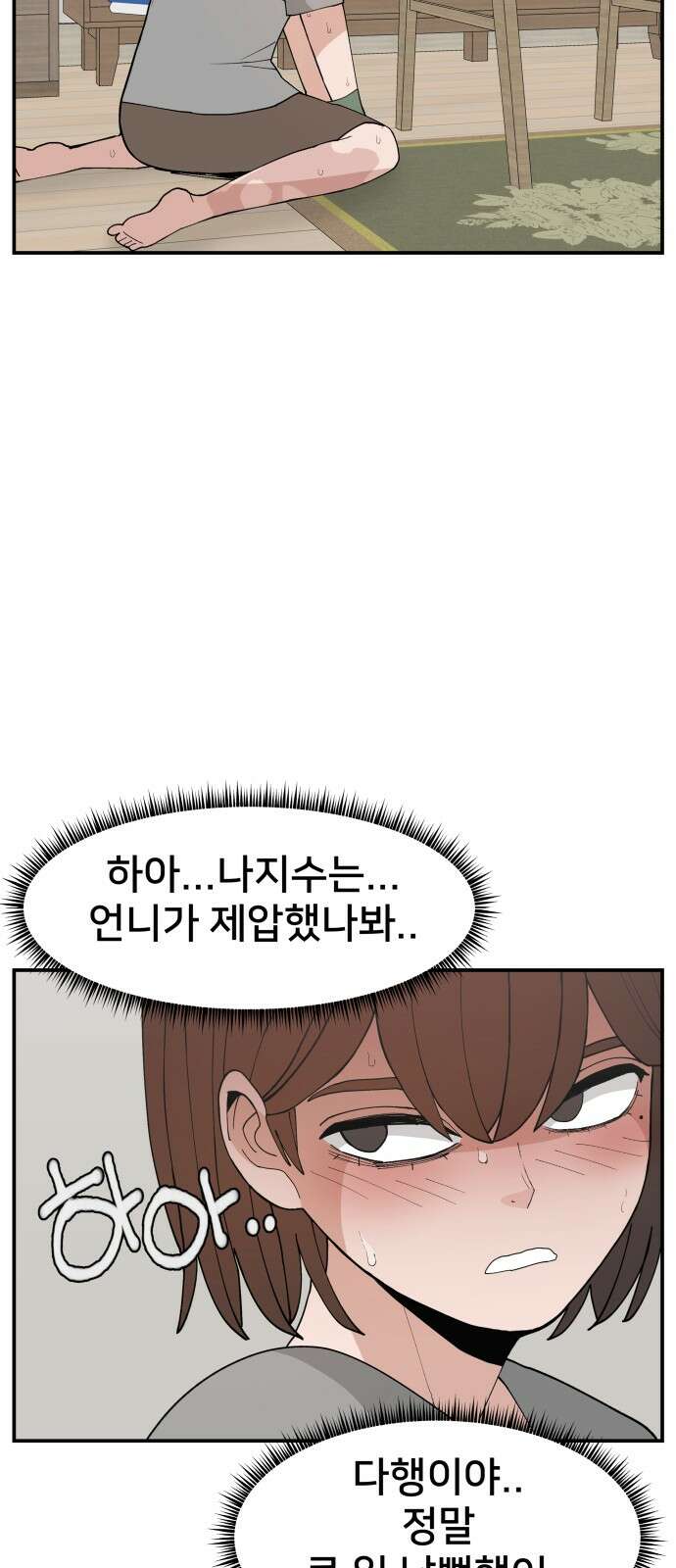 악녀교실 58화 55