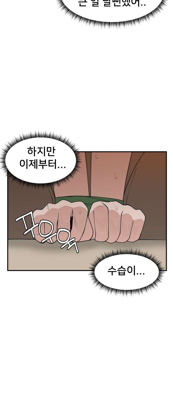악녀교실 58화 56