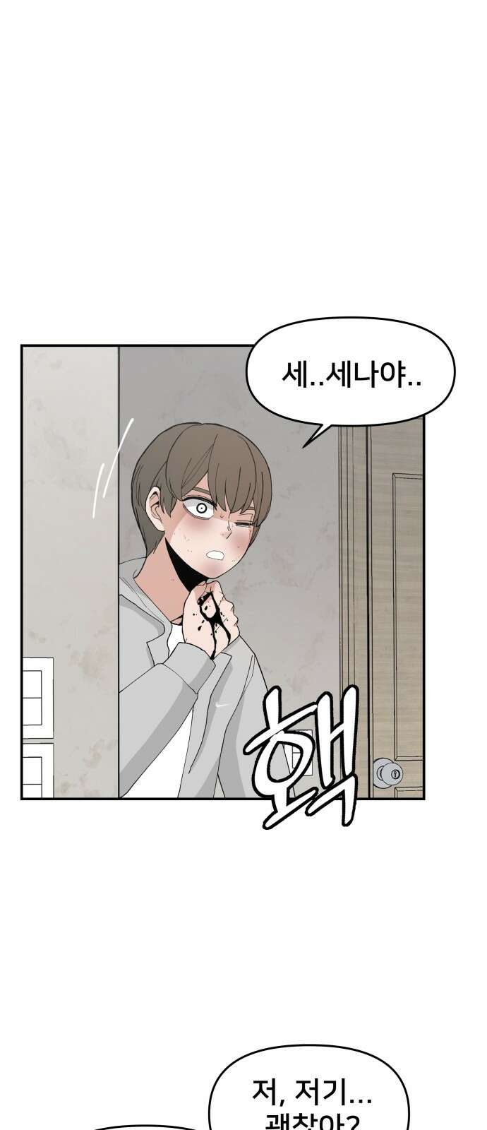 악녀교실 58화 57