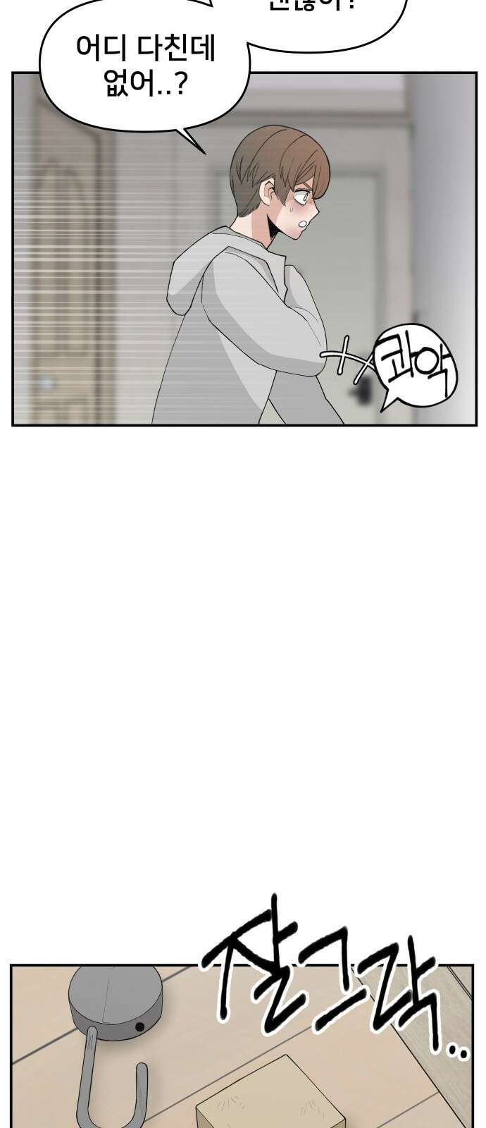 악녀교실 58화 58