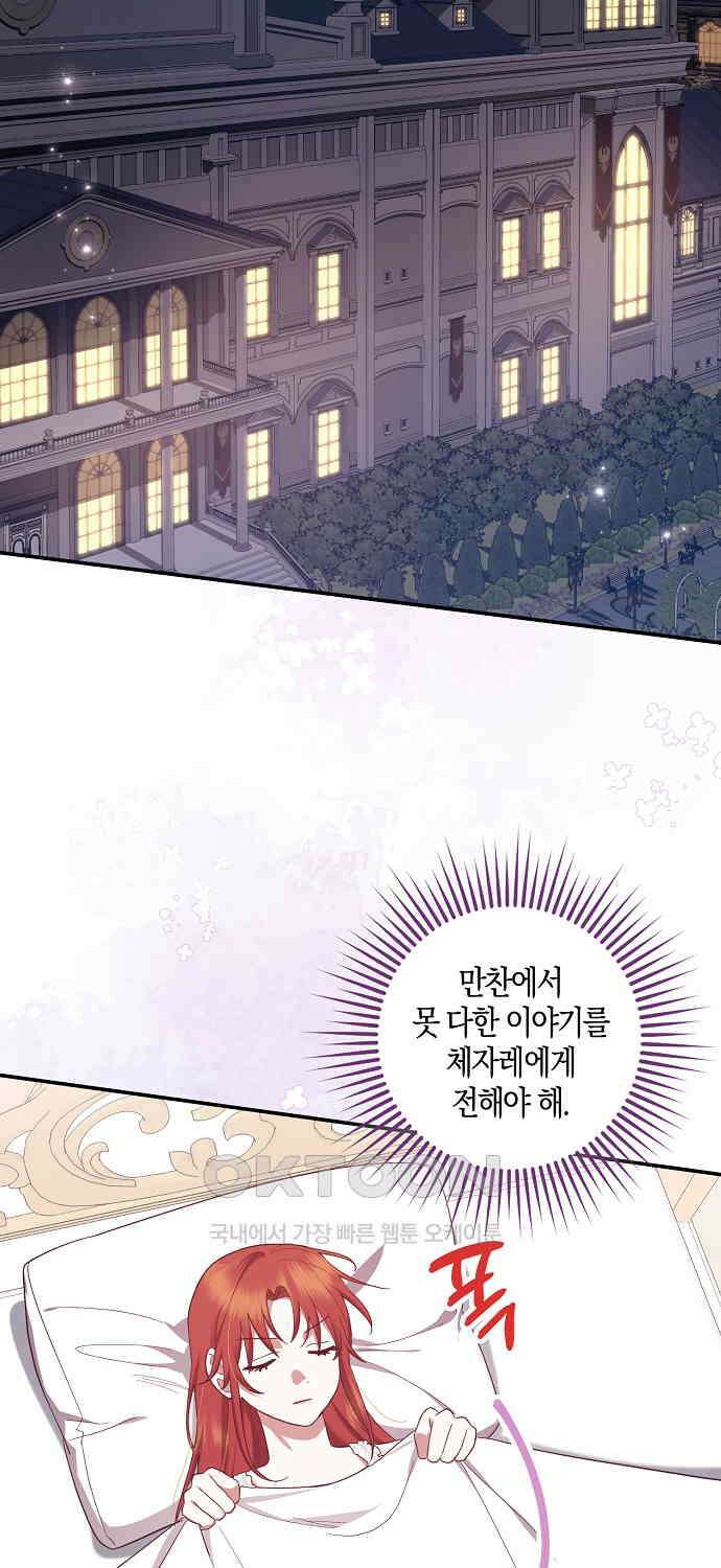 버림받고 즐기는 소박한 독신의 삶 74화 2