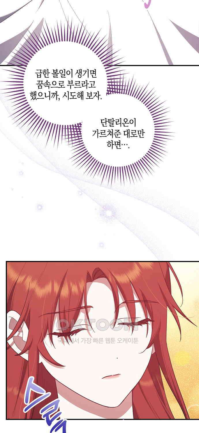 버림받고 즐기는 소박한 독신의 삶 74화 3
