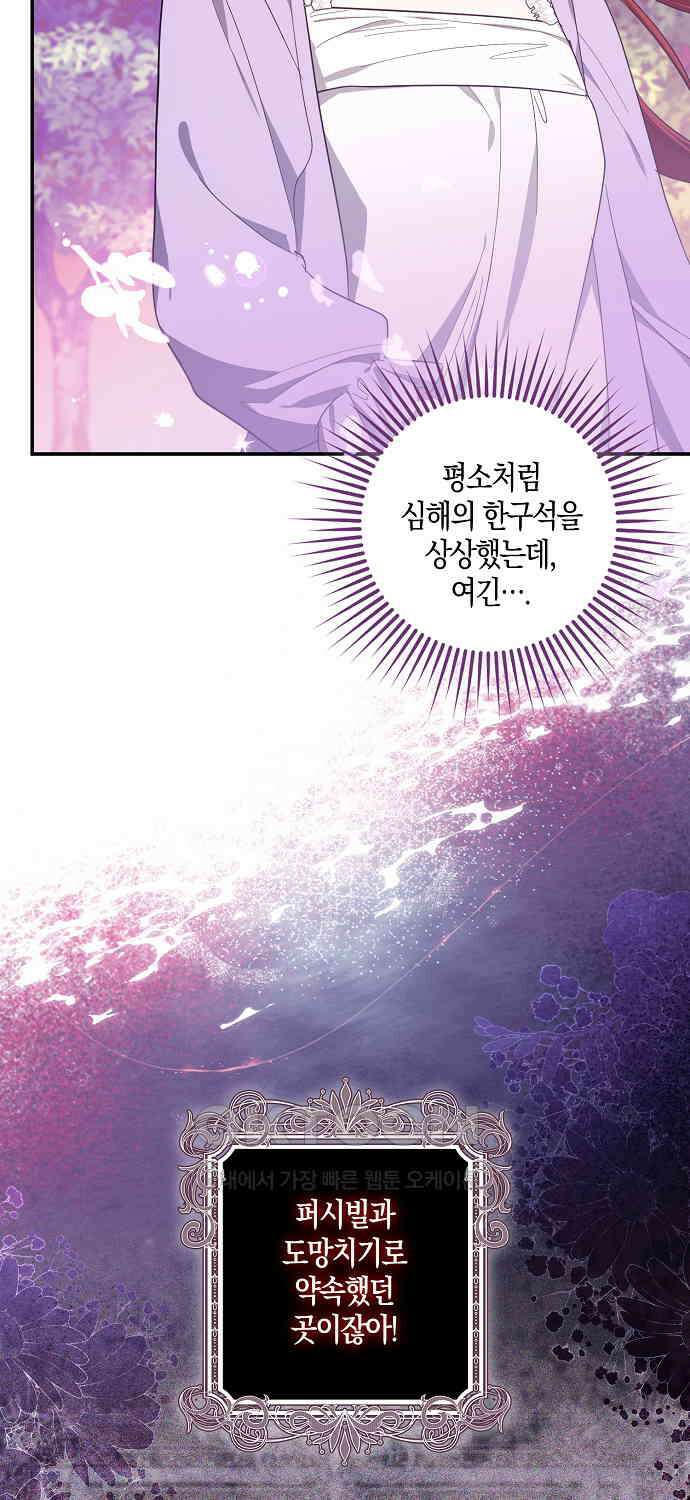 버림받고 즐기는 소박한 독신의 삶 74화 6