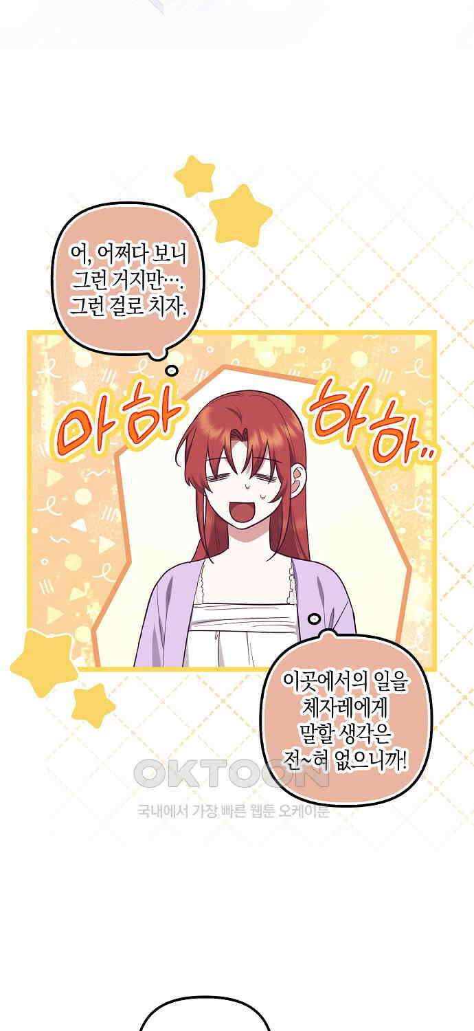 버림받고 즐기는 소박한 독신의 삶 74화 10